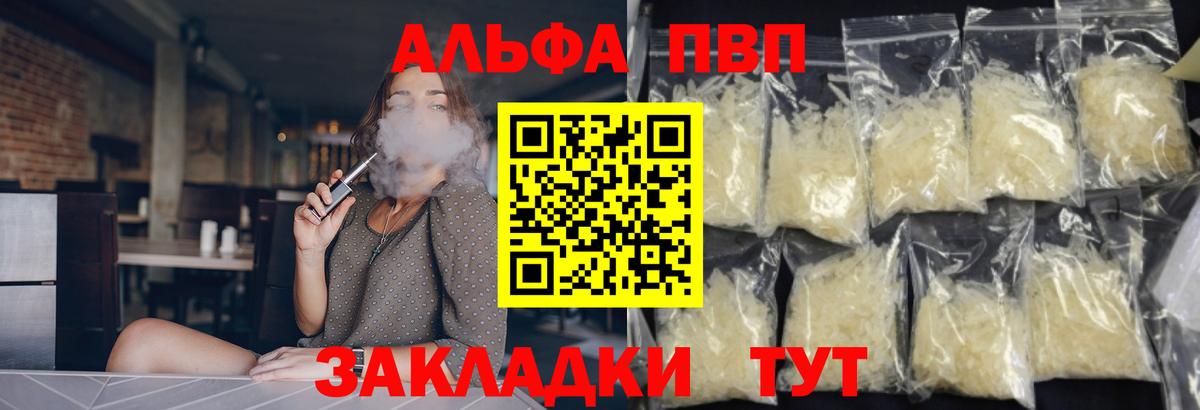 Alpha-PVP мука Октябрьский