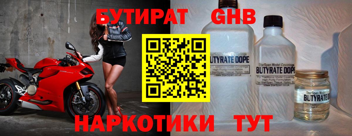 БУТИРАТ Butirat Октябрьский