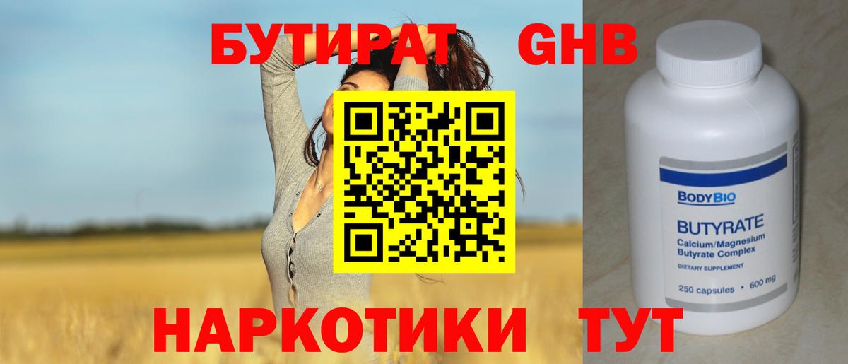 БУТИРАТ оксибутират  Вход с VPN  Октябрьский 