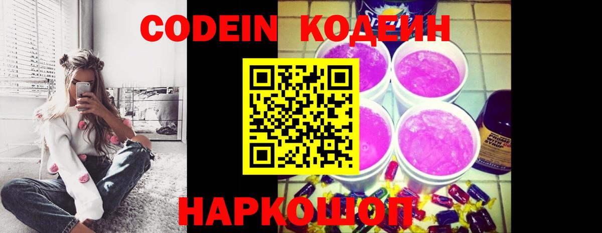 Кодеин Purple Drank Октябрьский